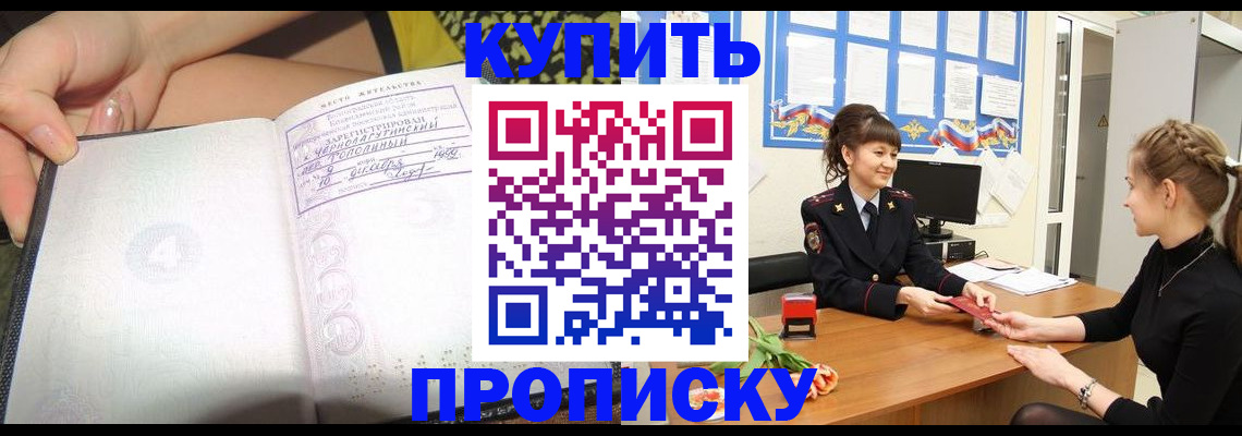 временная регистрация купить в Боре