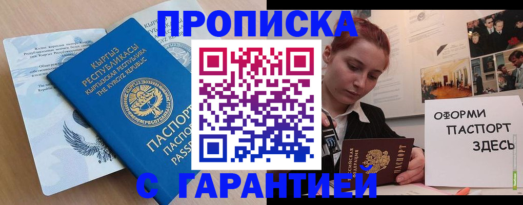 прописка для работы в Боре