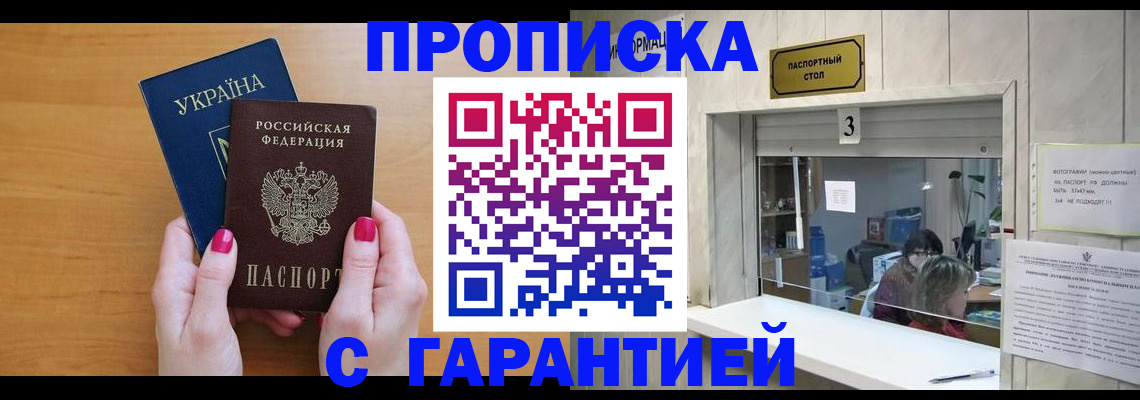 прописка для школы в Боре