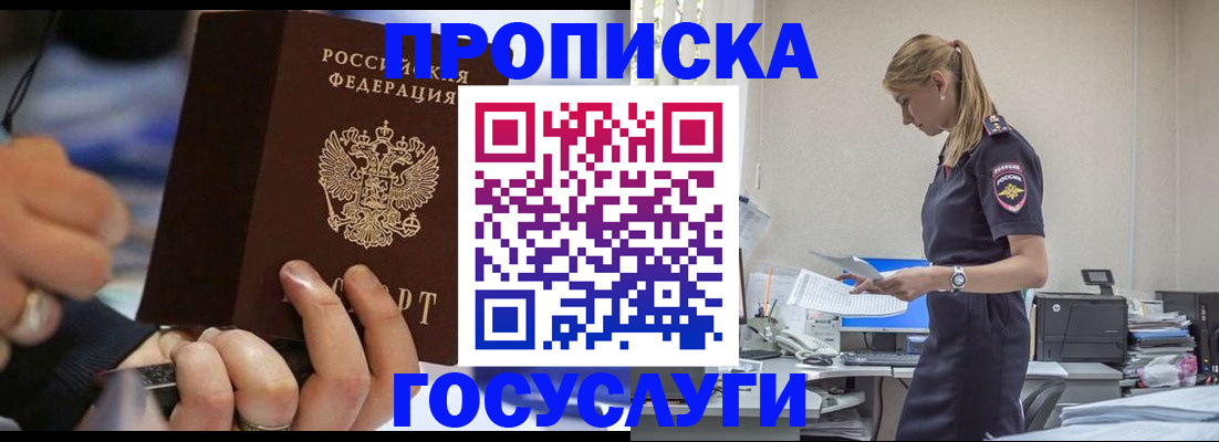 прописка для военкомата в Боре
