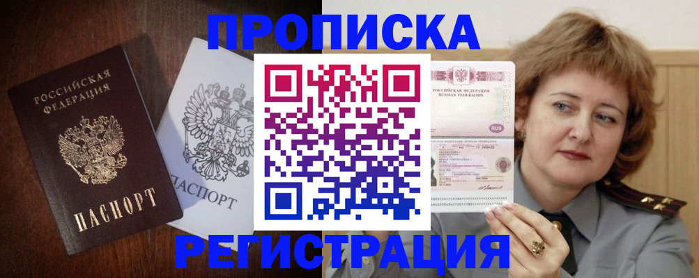 прописка для кредита в Боре