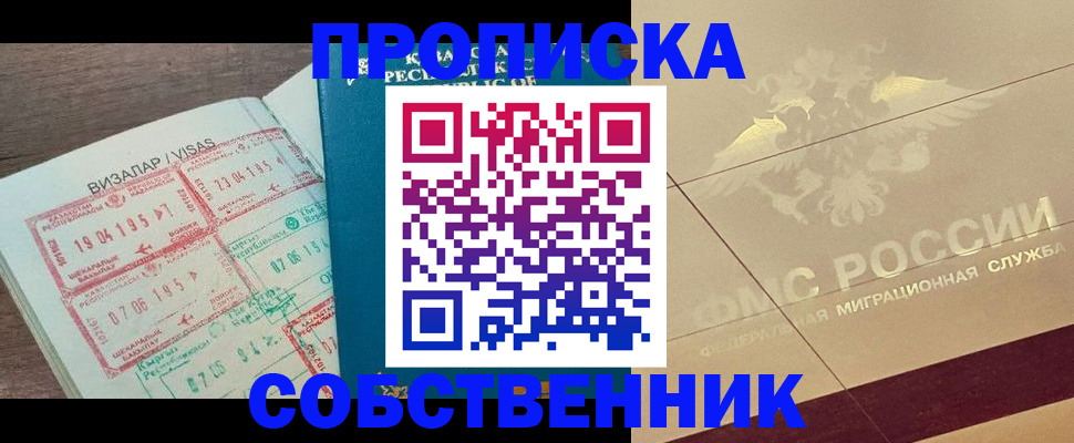 пропишу в квартире в Боре