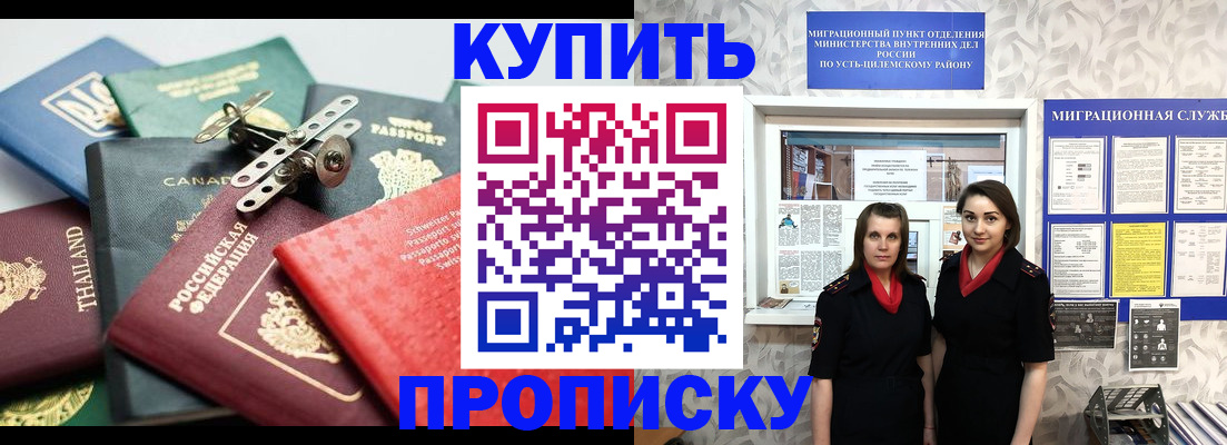 прописка ребенка в Боре
