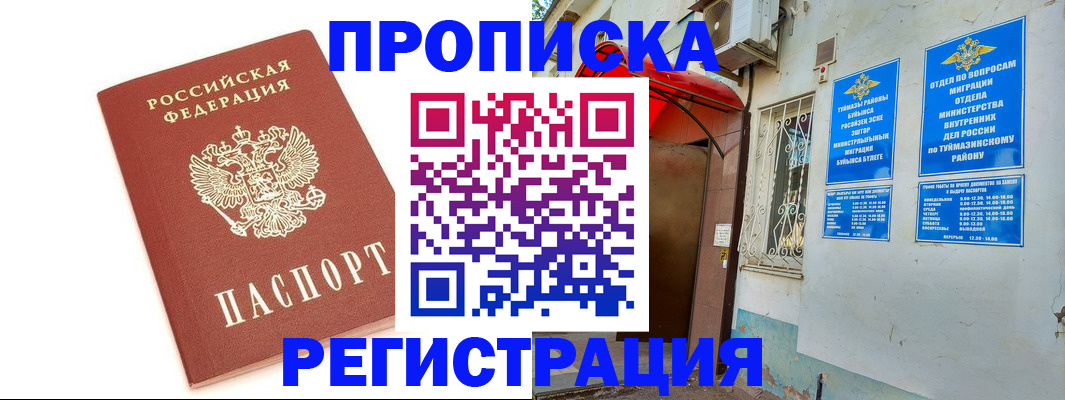 прописка ребенка в Боре