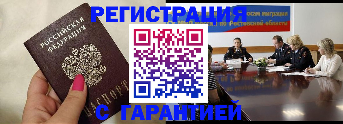прописка в Боре