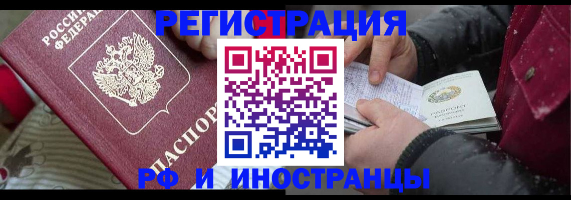 прописка для работы в Боре